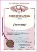 Увеличить - Свидетельство о регистрации Товарного Знака Товарный знак СИБЭКОПРИБОР