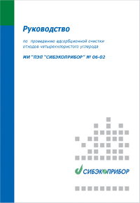 Руководство по проведению адсорбционной очистки отходов четырёххлористого углерода